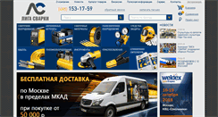 Desktop Screenshot of ligasvarki.ru